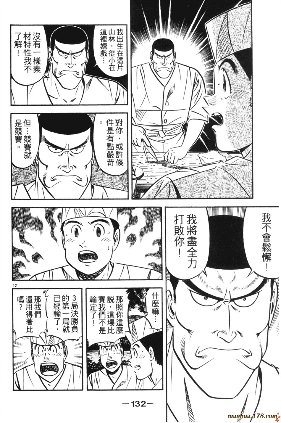 将太的寿司第25卷图