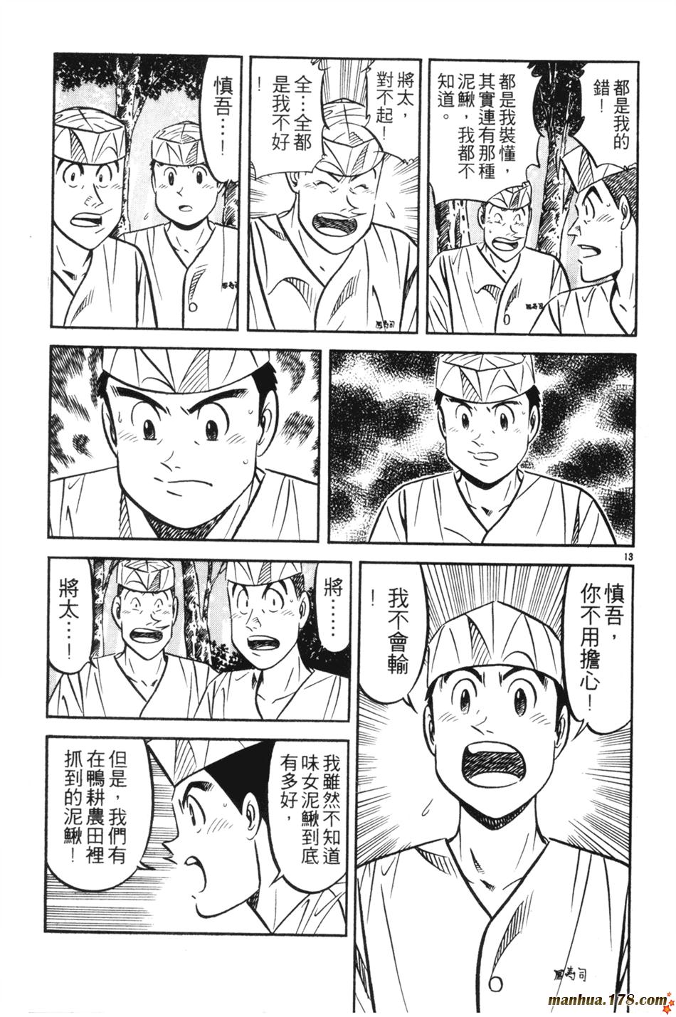 将太的寿司第25卷图