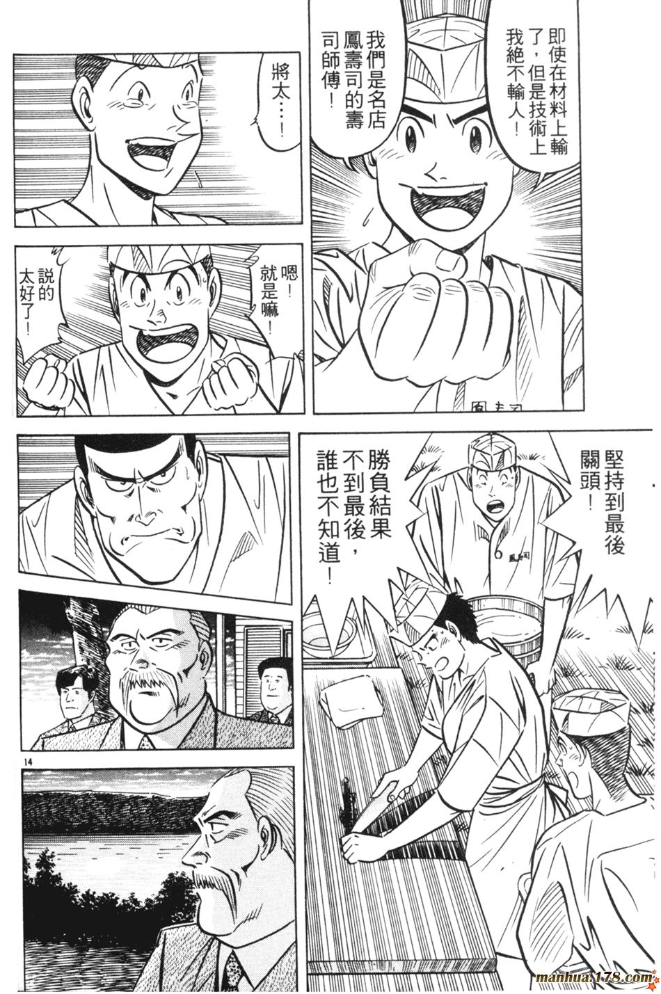 将太的寿司第25卷图