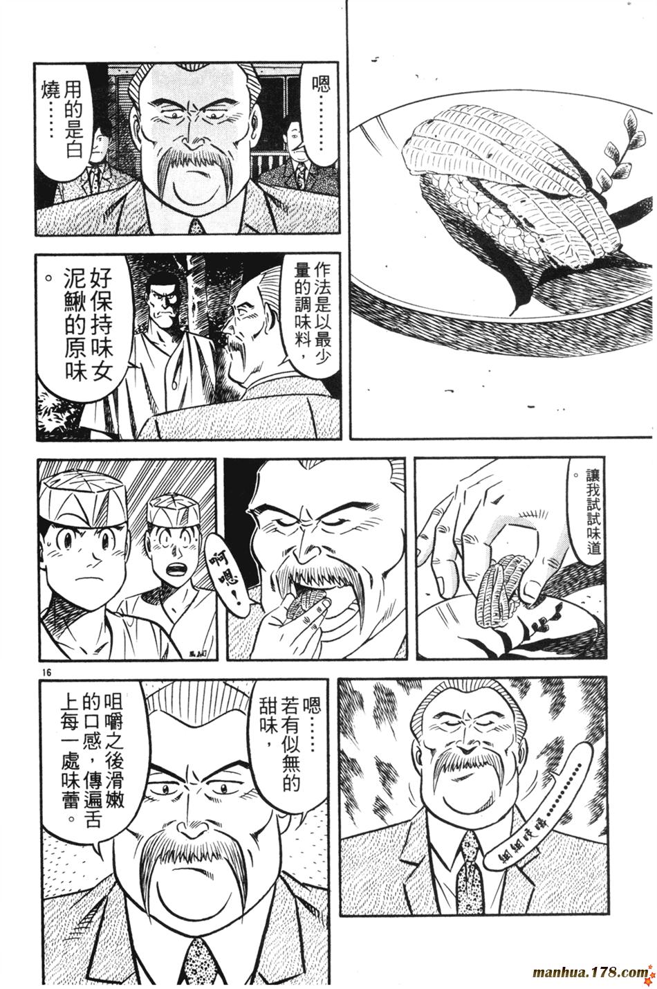 将太的寿司第25卷图