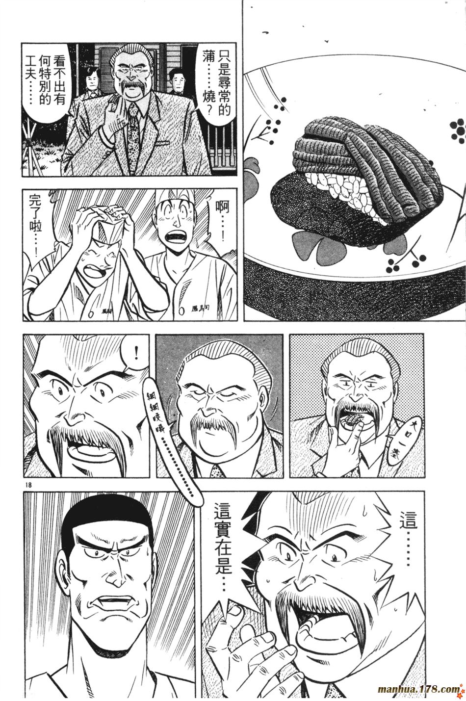 将太的寿司第25卷图