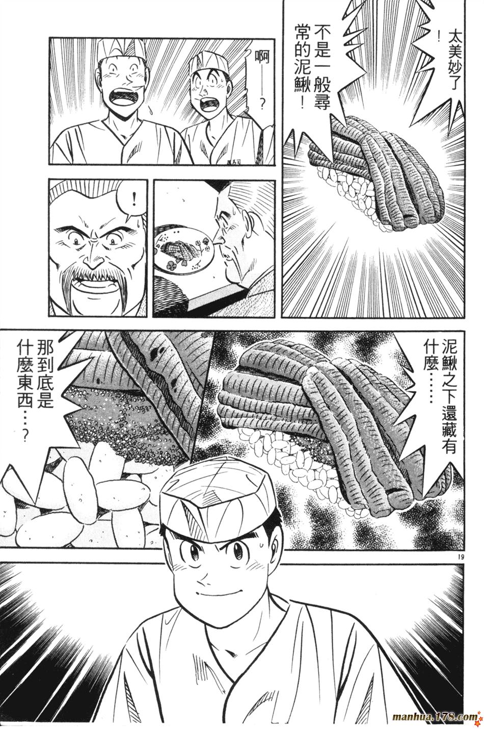 将太的寿司第25卷图