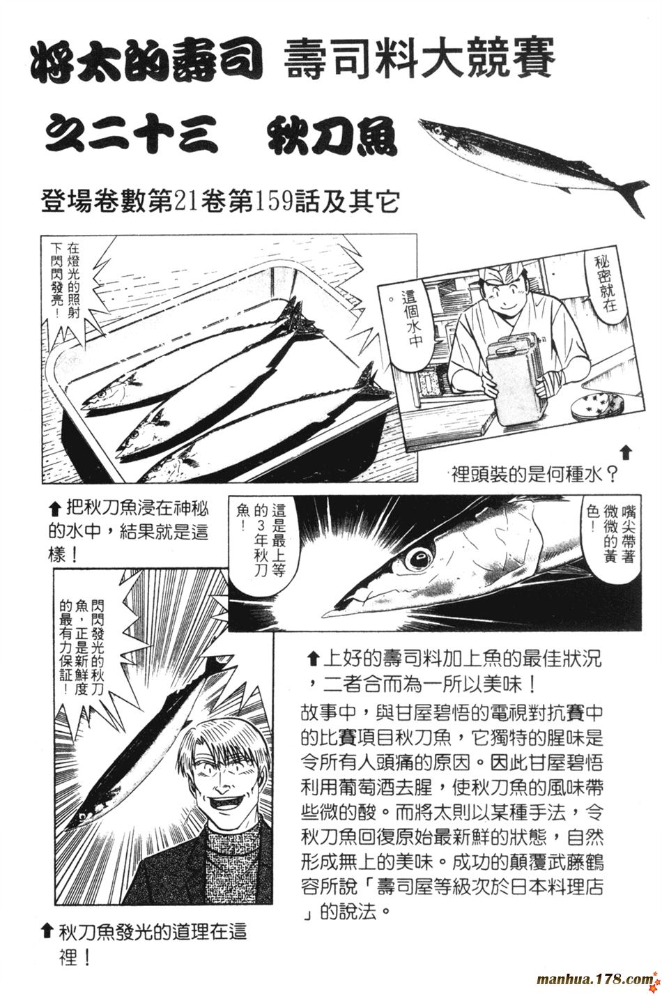 将太的寿司第25卷图