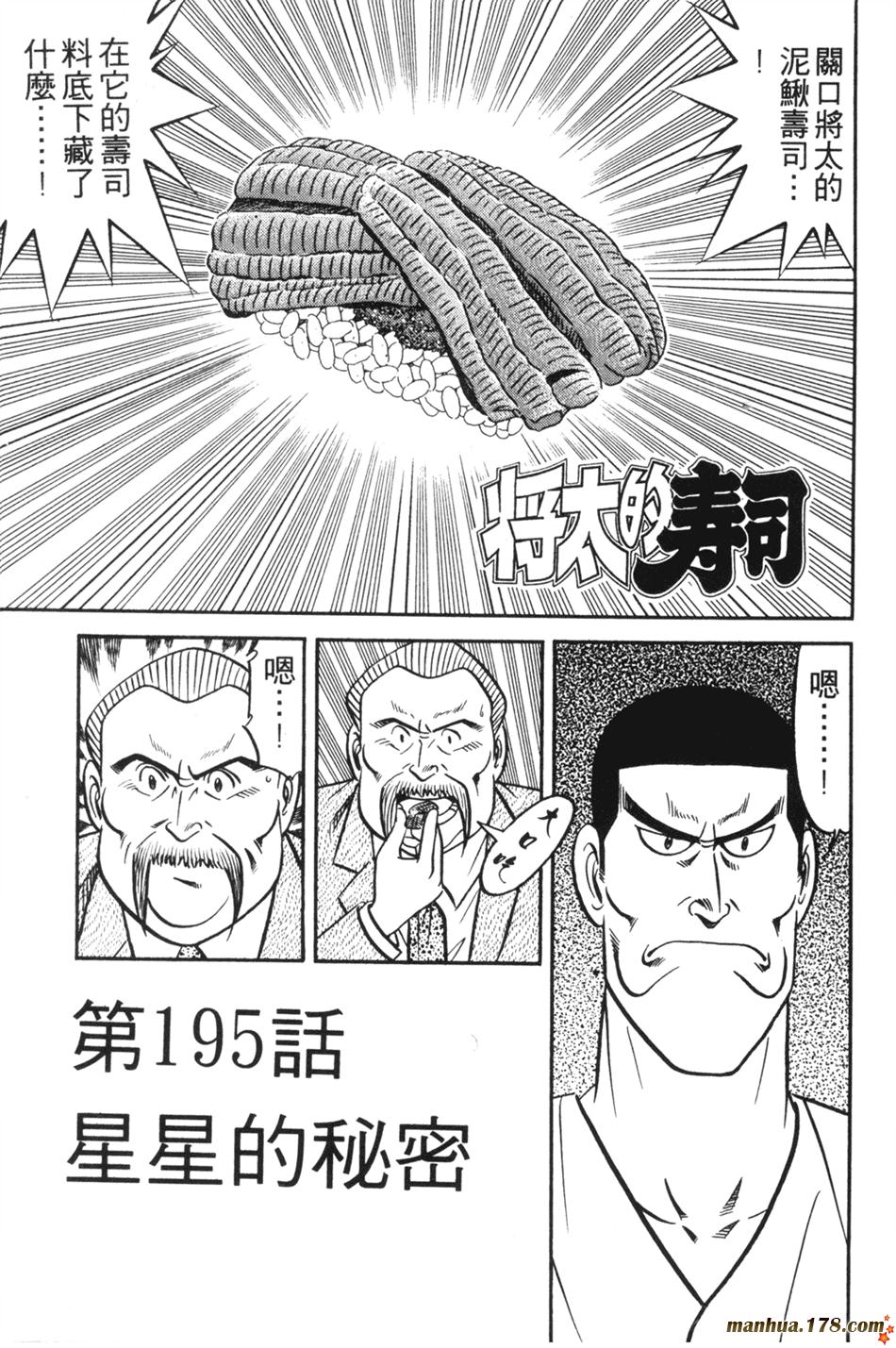 将太的寿司第25卷图