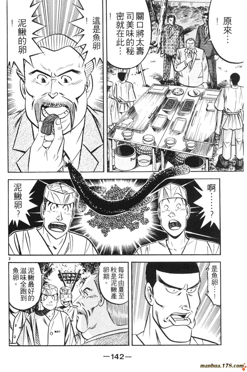 将太的寿司第25卷图