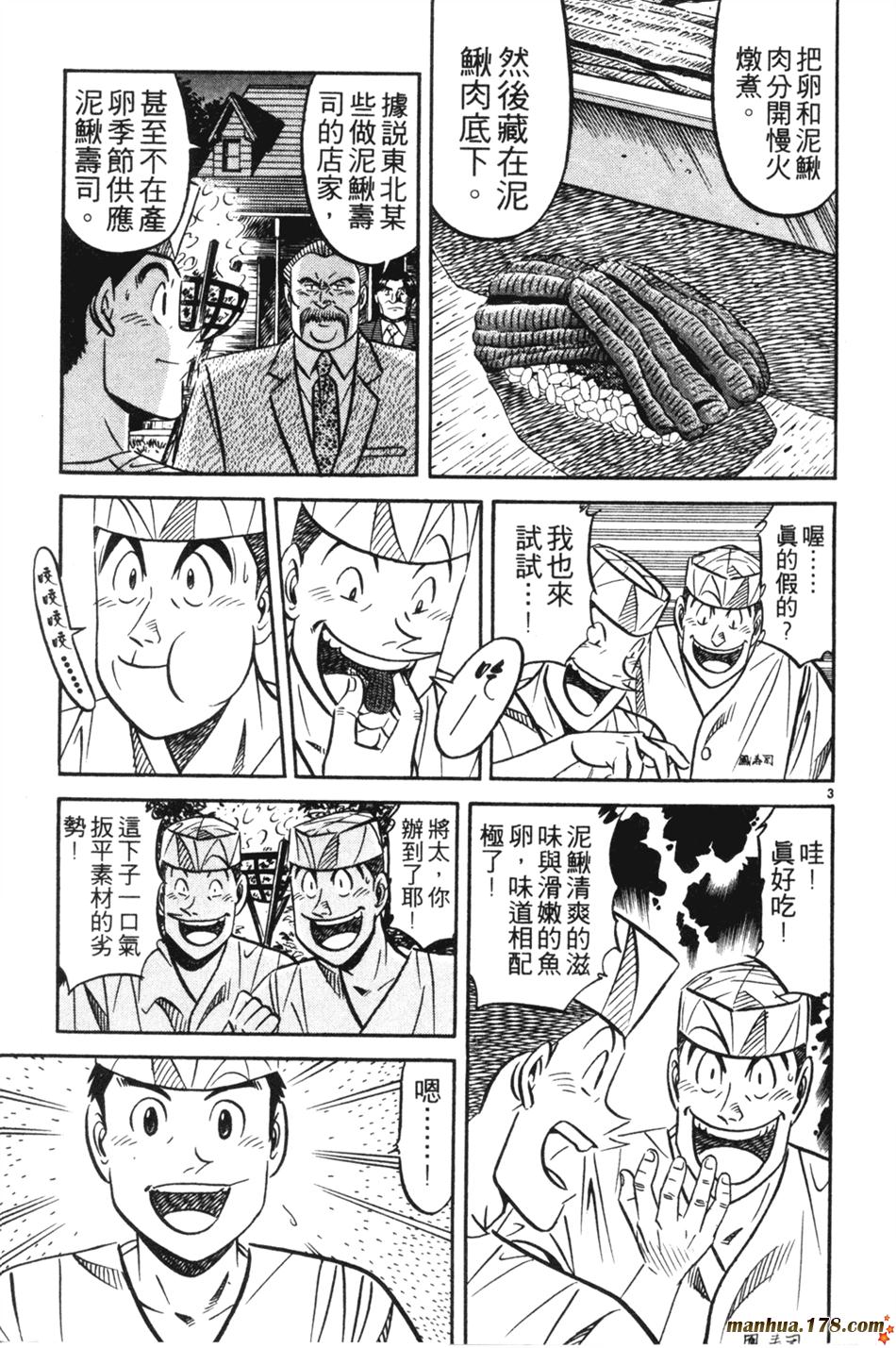 将太的寿司第25卷图