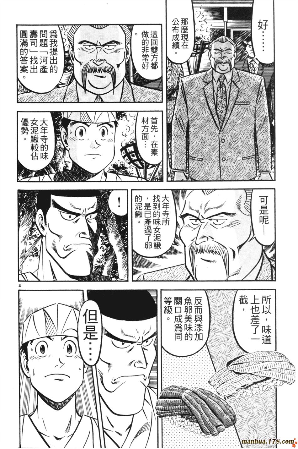 将太的寿司第25卷图