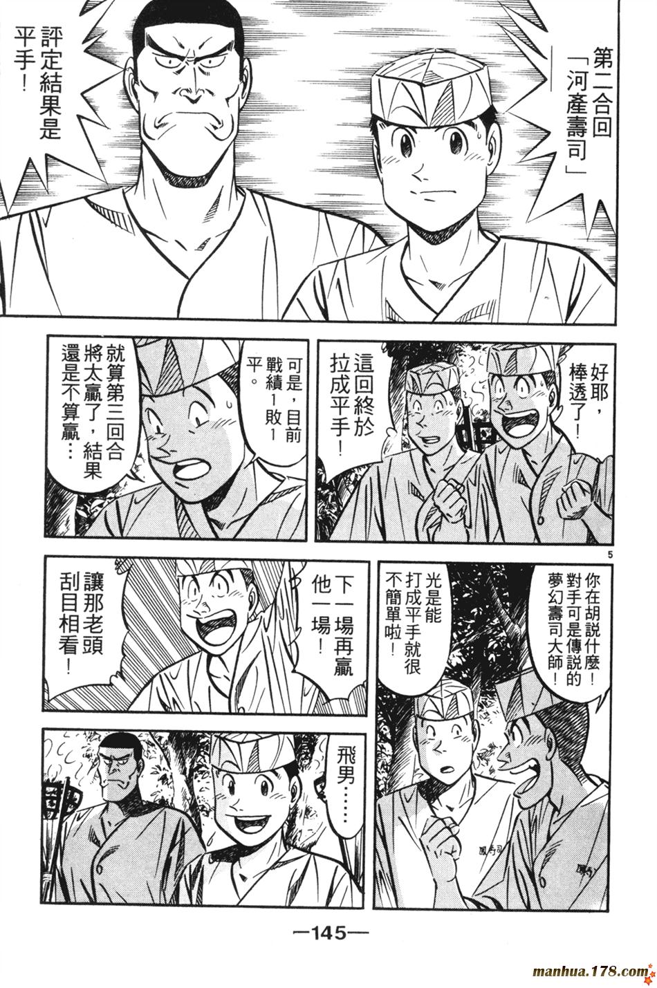 将太的寿司第25卷图