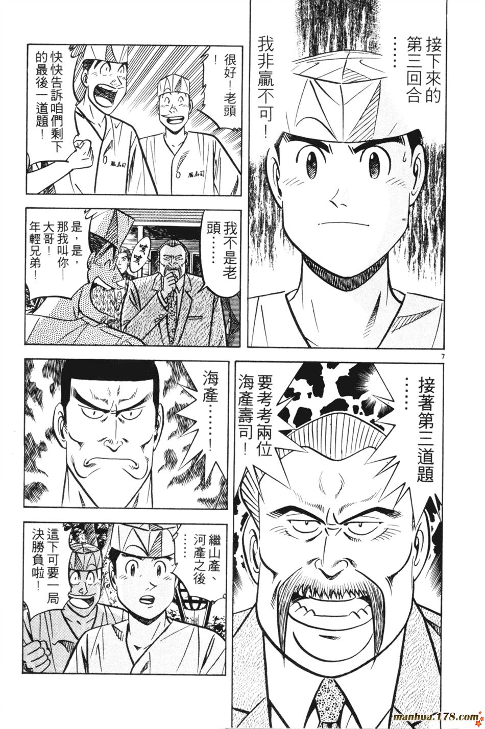 将太的寿司第25卷图