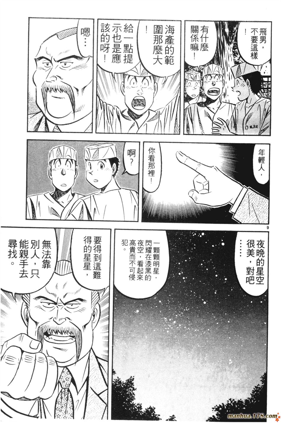 将太的寿司第25卷图