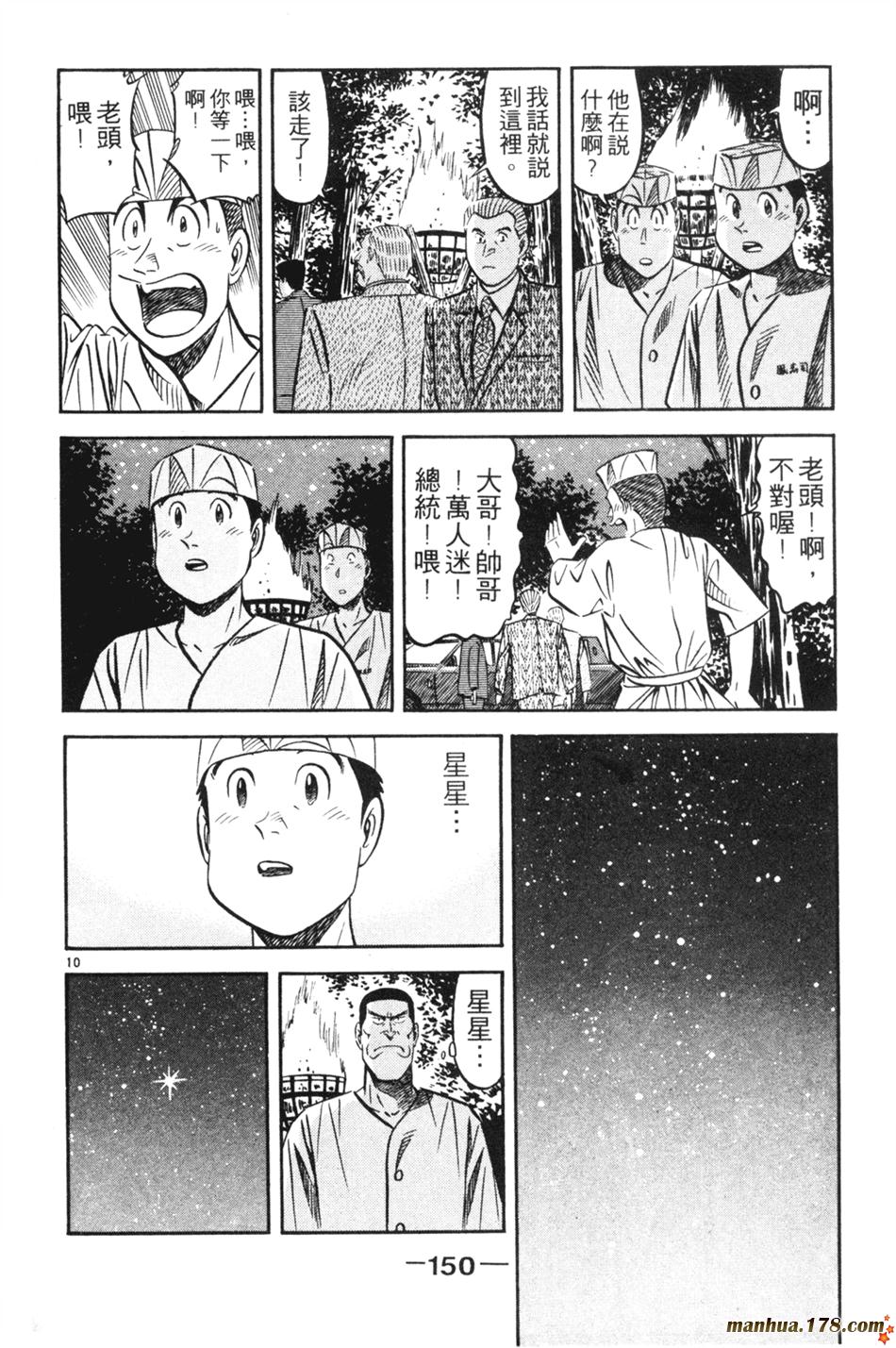 将太的寿司第25卷图