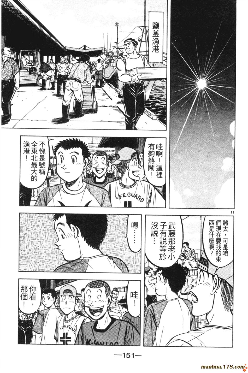 将太的寿司第25卷图