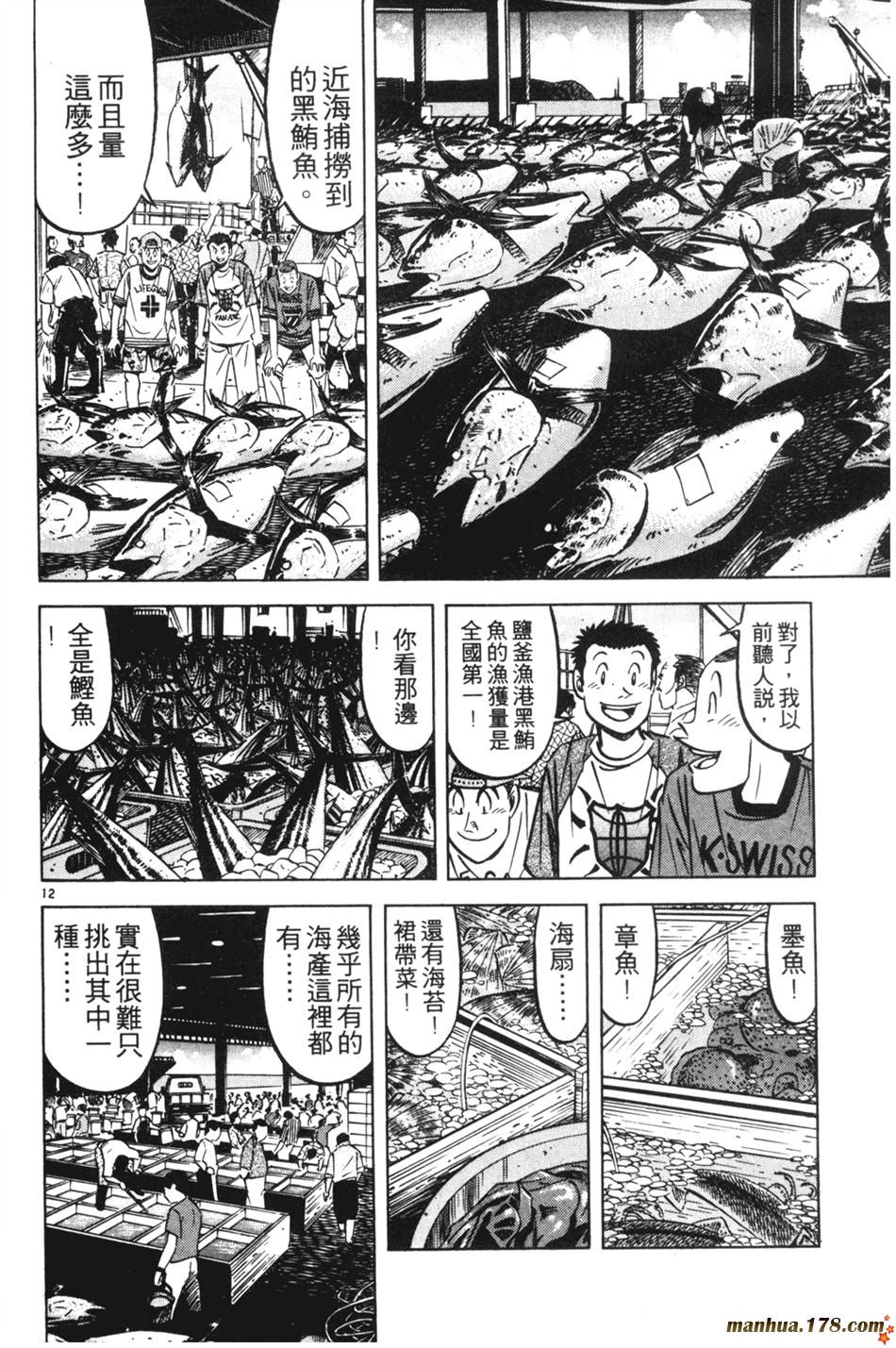 将太的寿司第25卷图