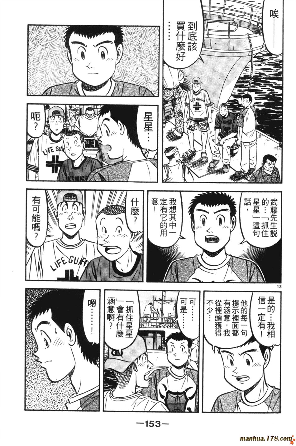 将太的寿司第25卷图