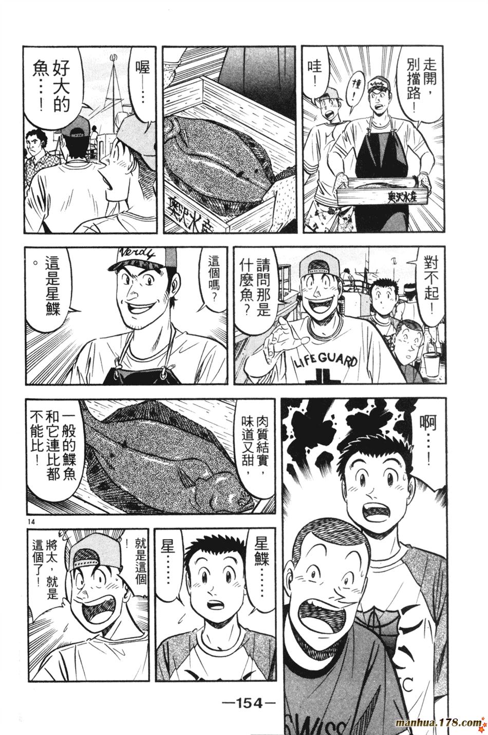 将太的寿司第25卷图