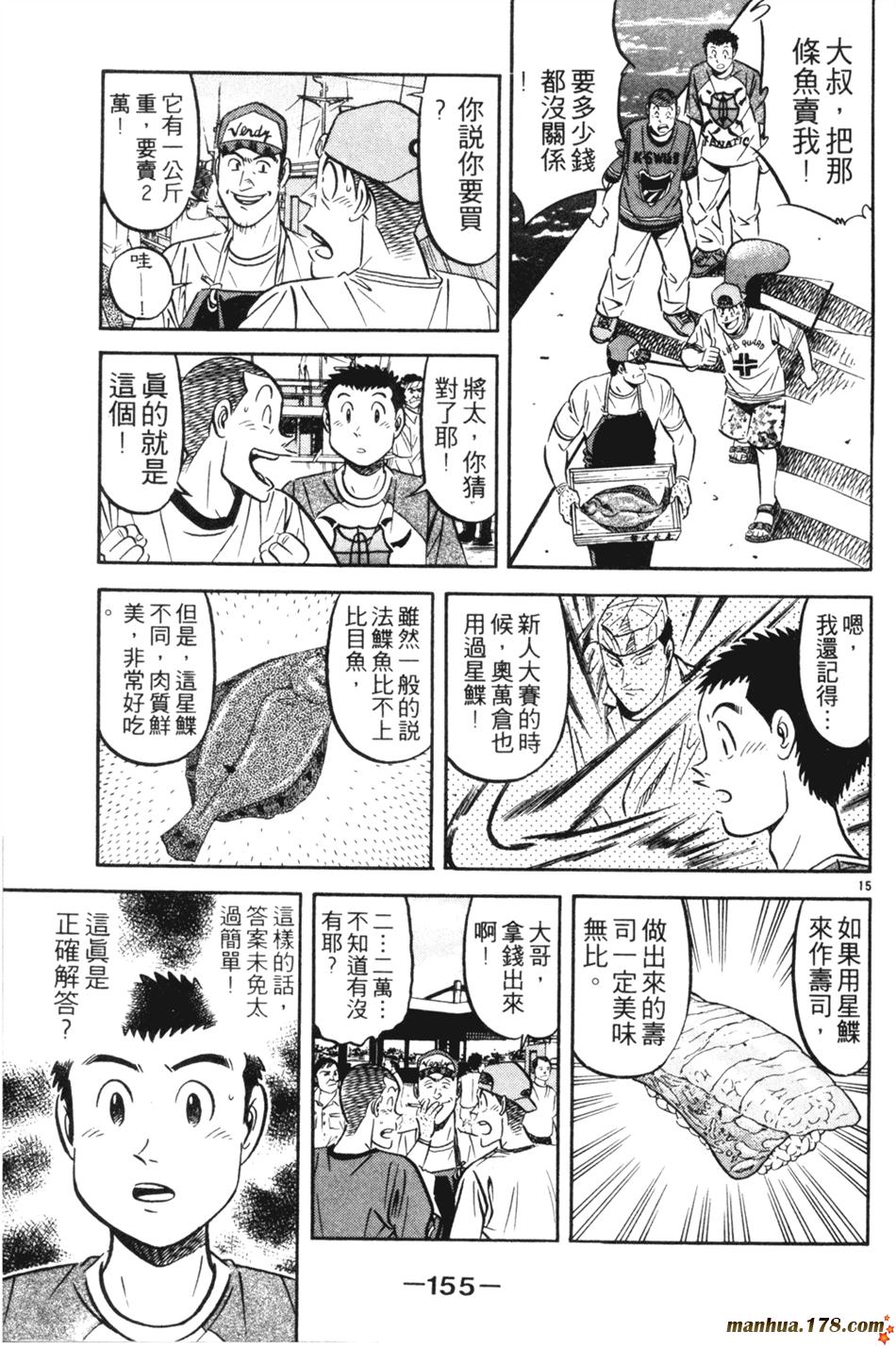 将太的寿司第25卷图