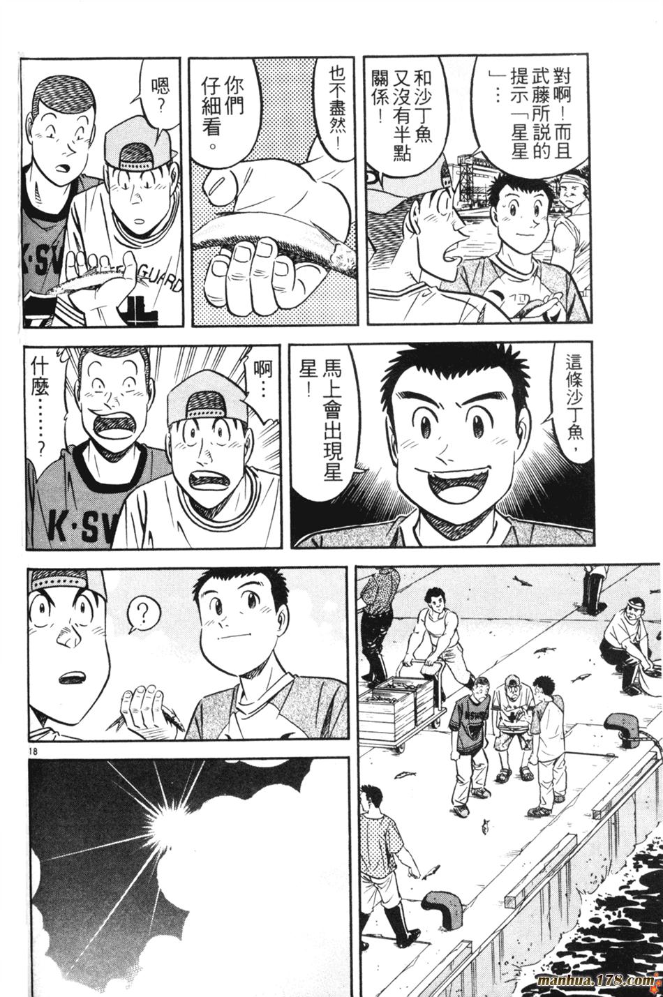 将太的寿司第25卷图