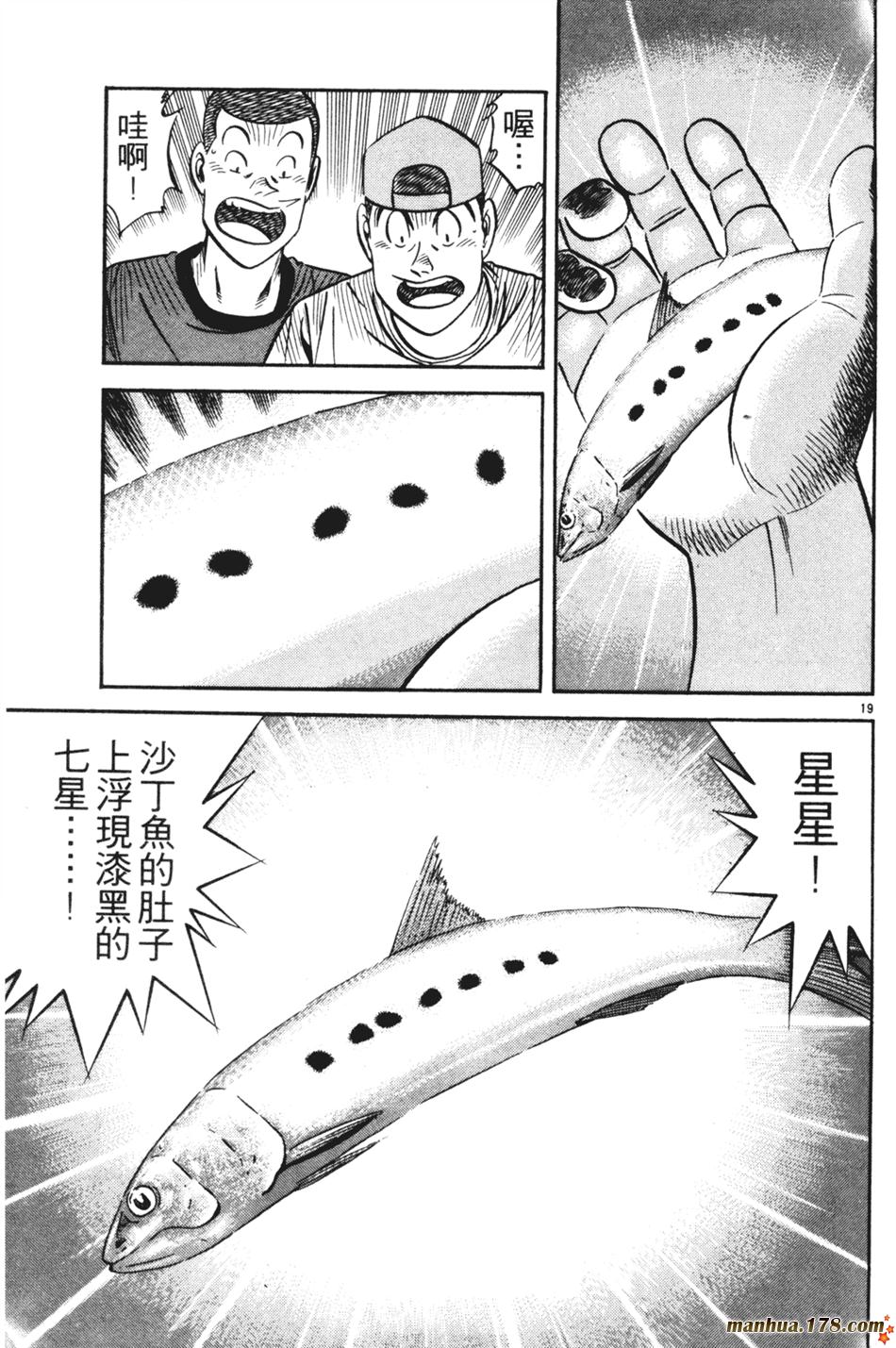 将太的寿司第25卷图