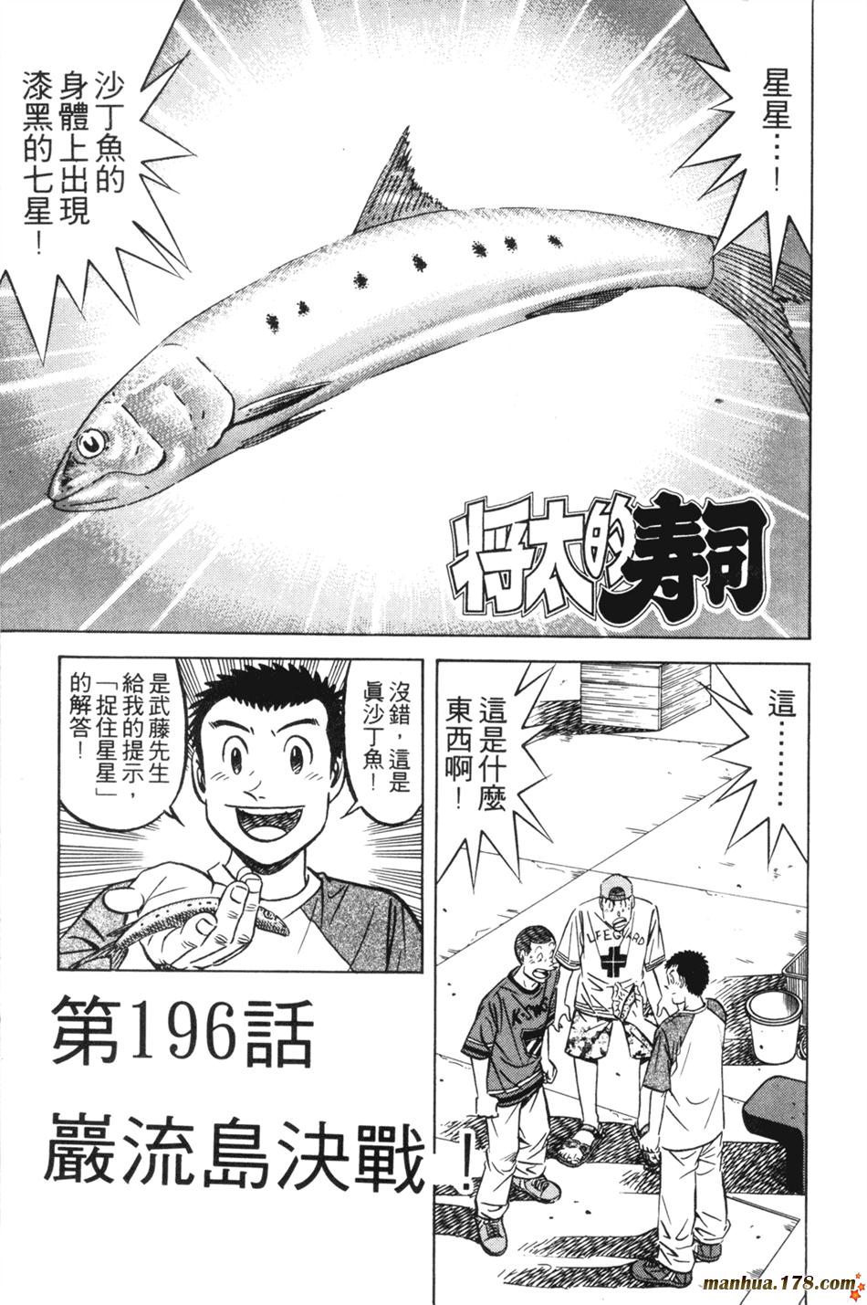 将太的寿司第25卷图