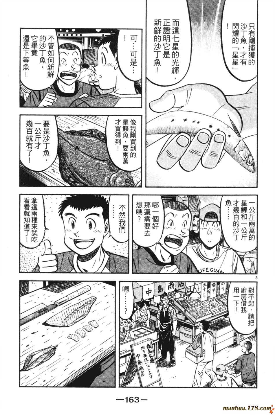 将太的寿司第25卷图