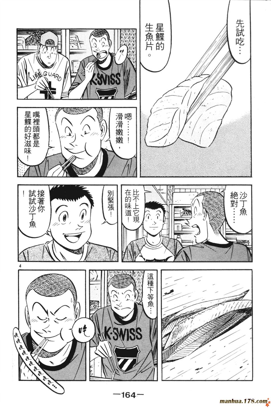 将太的寿司第25卷图