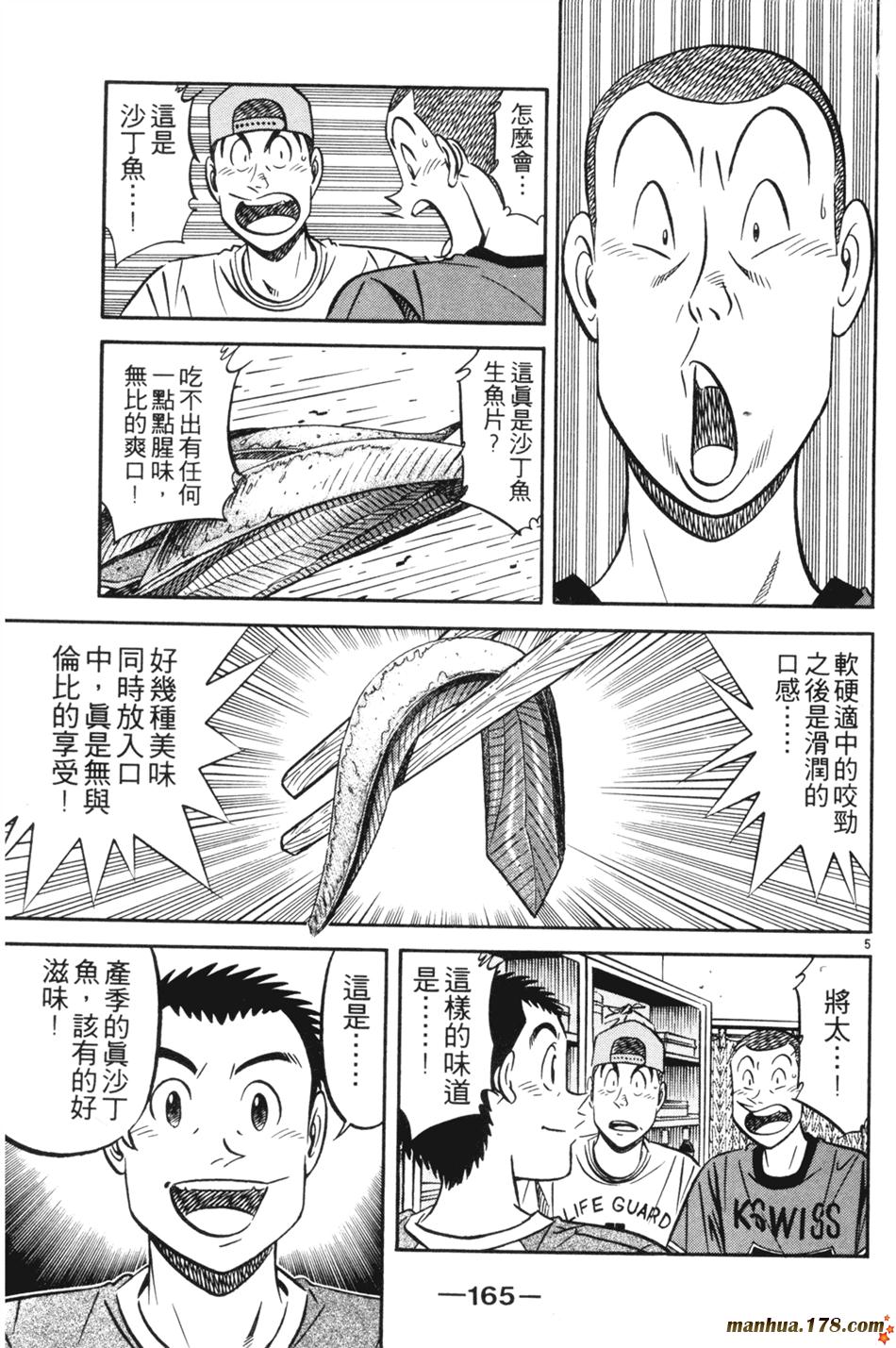 将太的寿司第25卷图