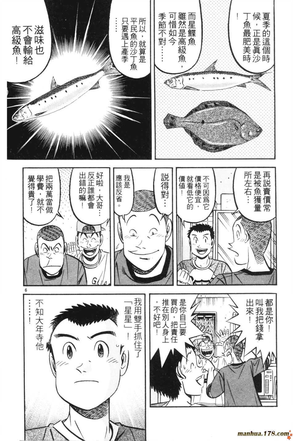 将太的寿司第25卷图