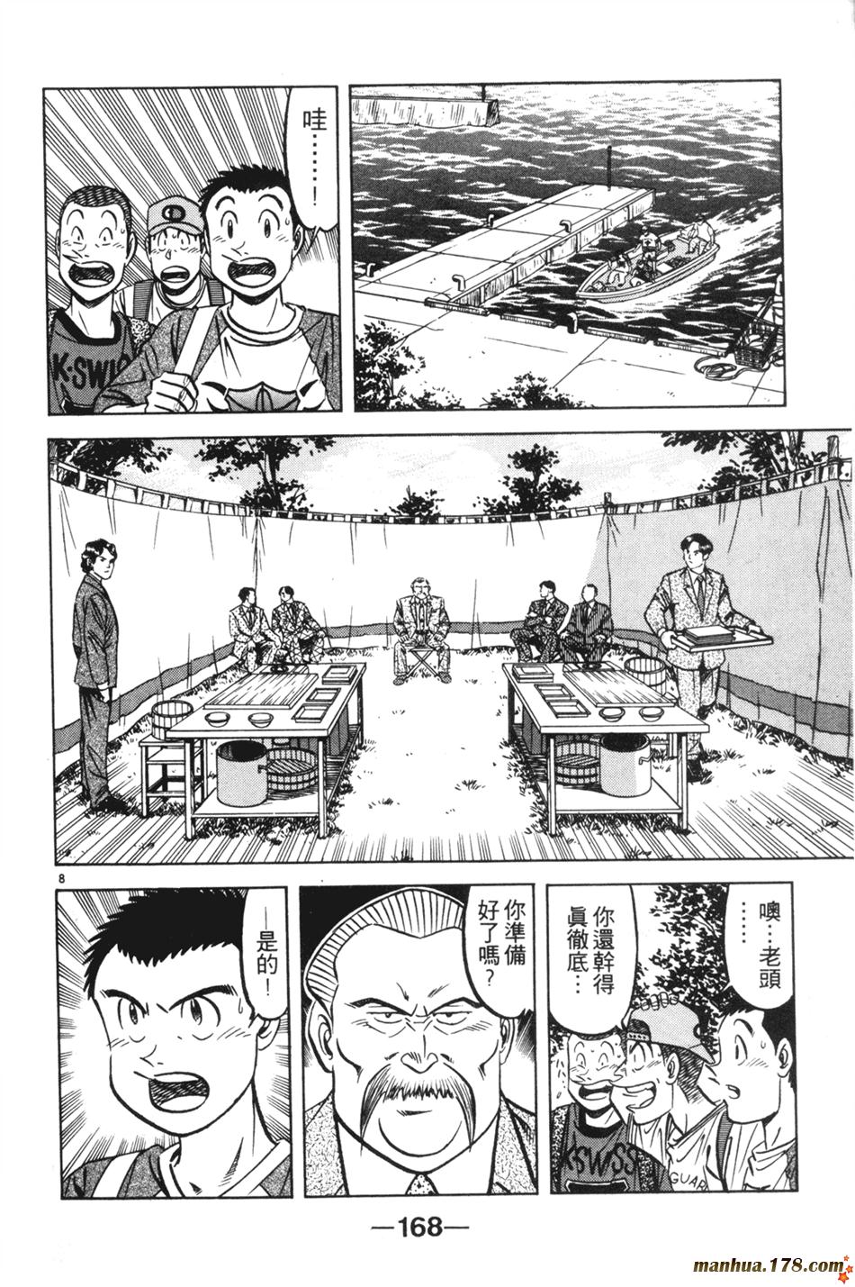 将太的寿司第25卷图