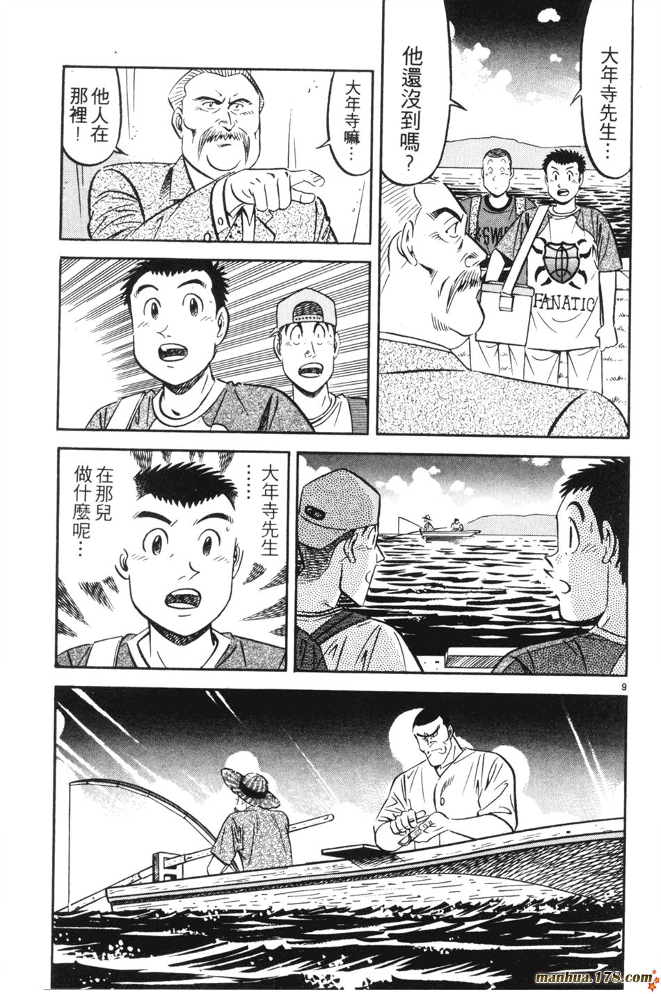 将太的寿司第25卷图