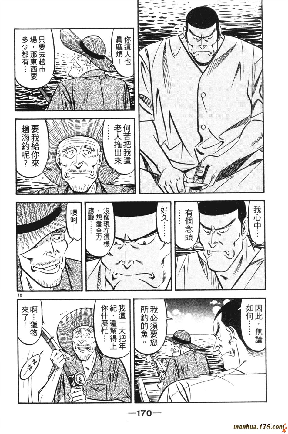 将太的寿司第25卷图