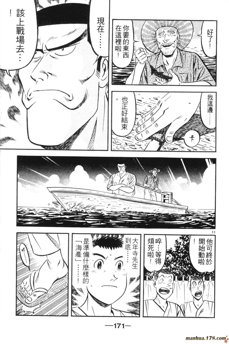 将太的寿司第25卷图