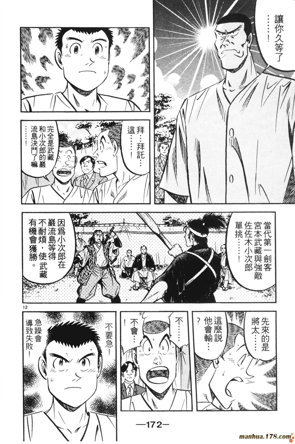 将太的寿司第25卷图