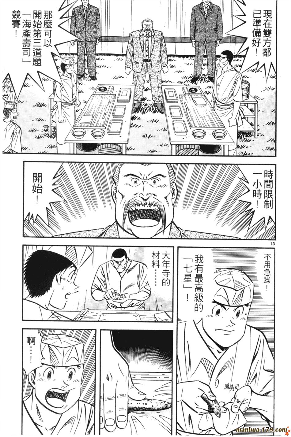 将太的寿司第25卷图