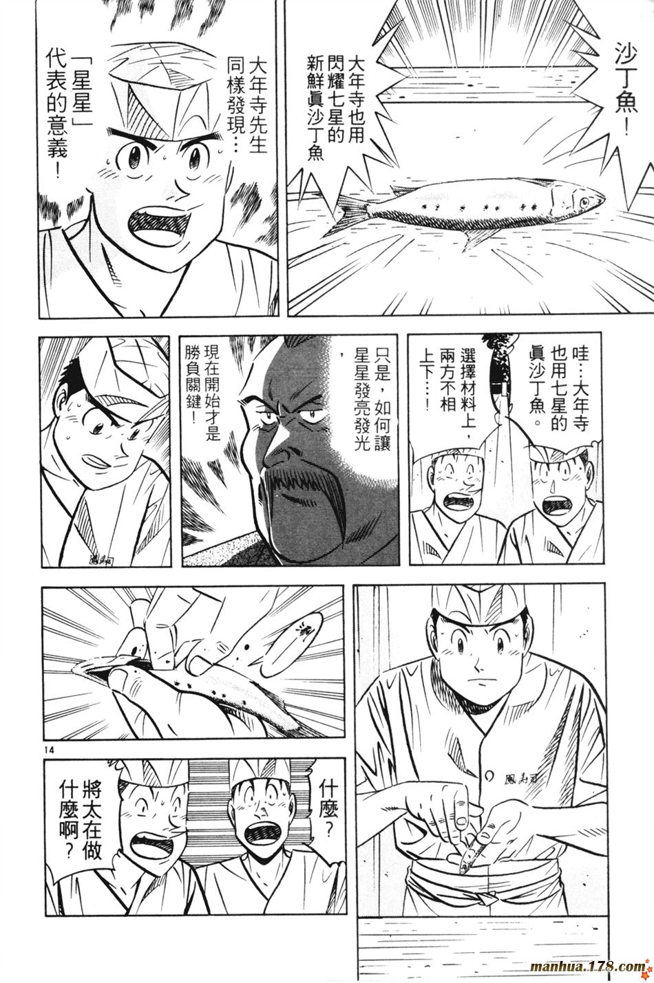 将太的寿司第25卷图