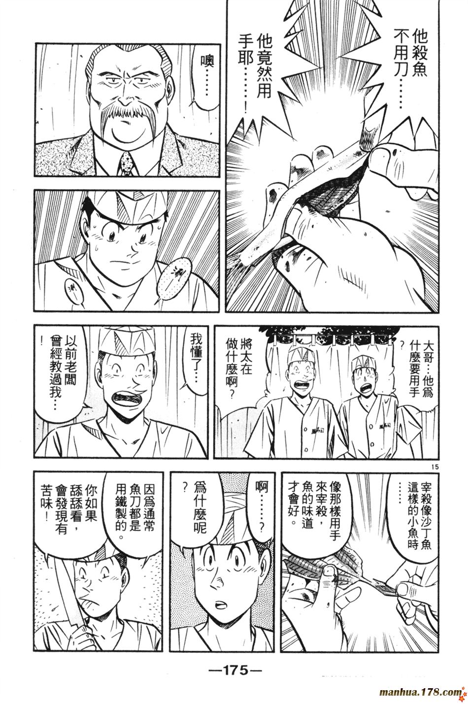 将太的寿司第25卷图