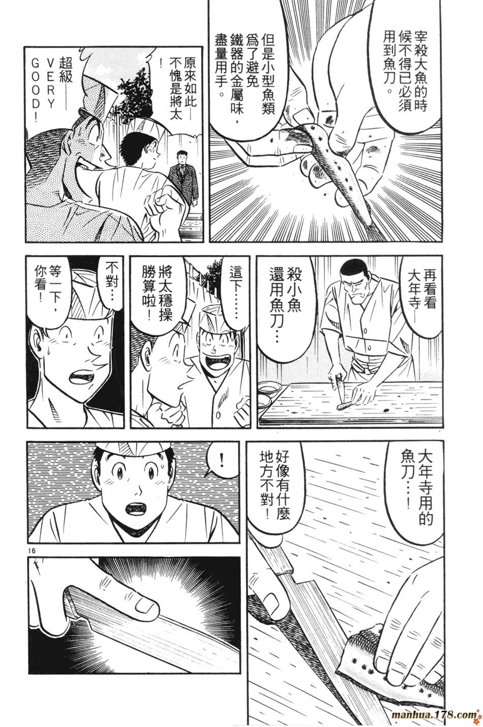 将太的寿司第25卷图