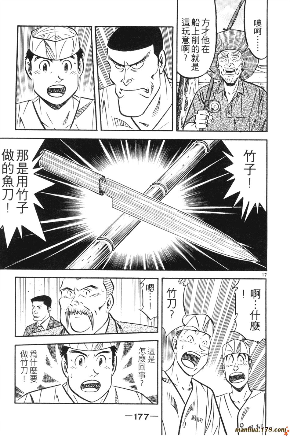 将太的寿司第25卷图