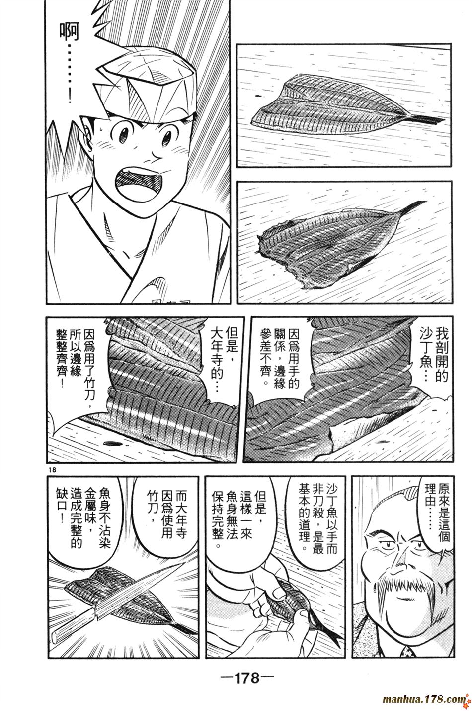 将太的寿司第25卷图