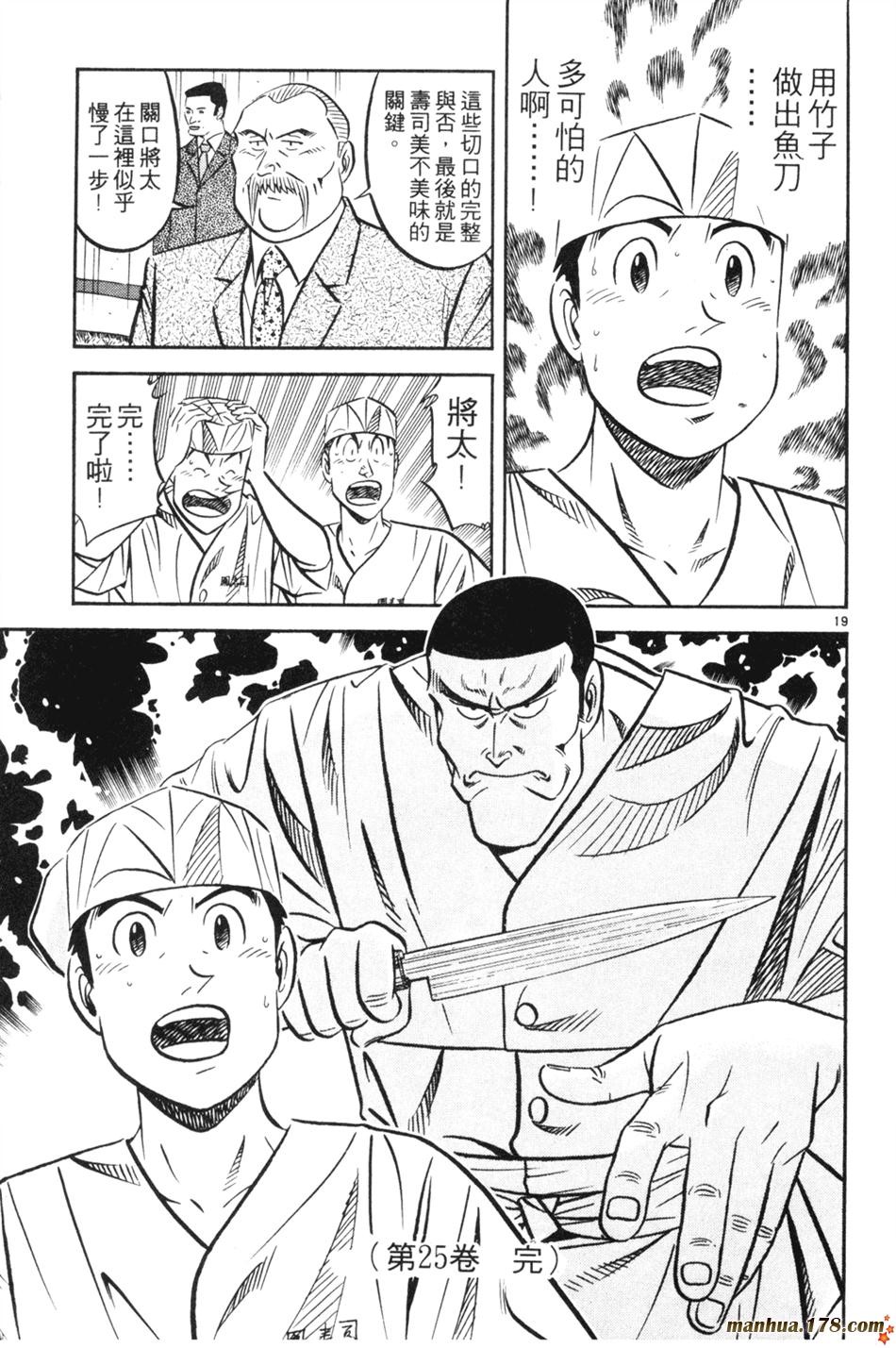 将太的寿司第25卷图