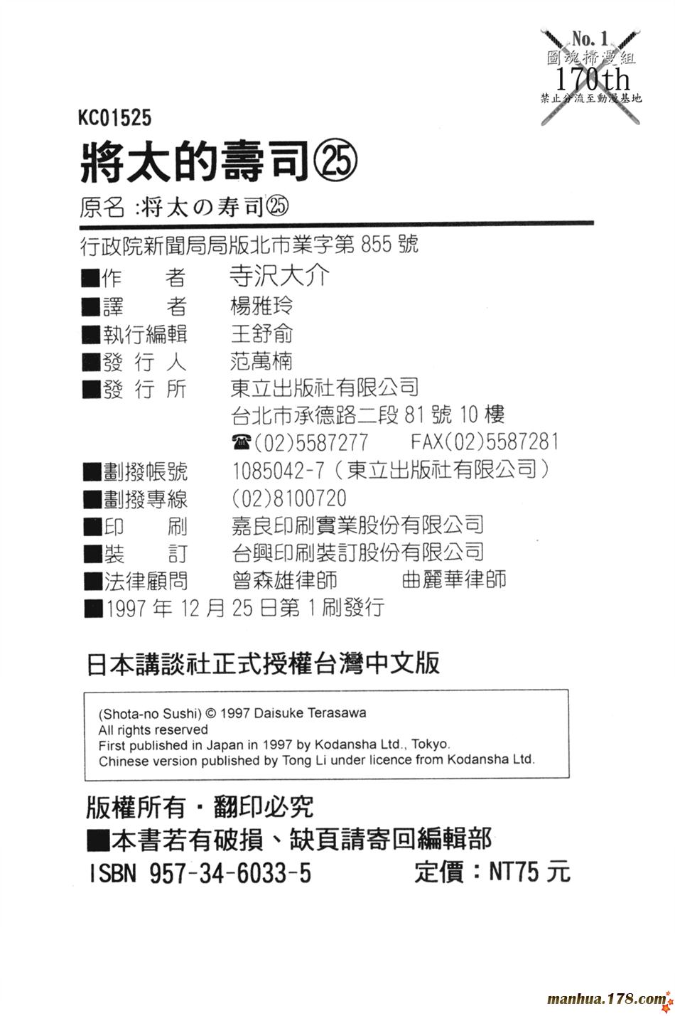 将太的寿司第25卷图