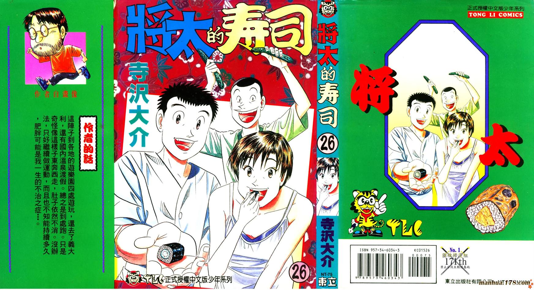 将太的寿司第26卷图