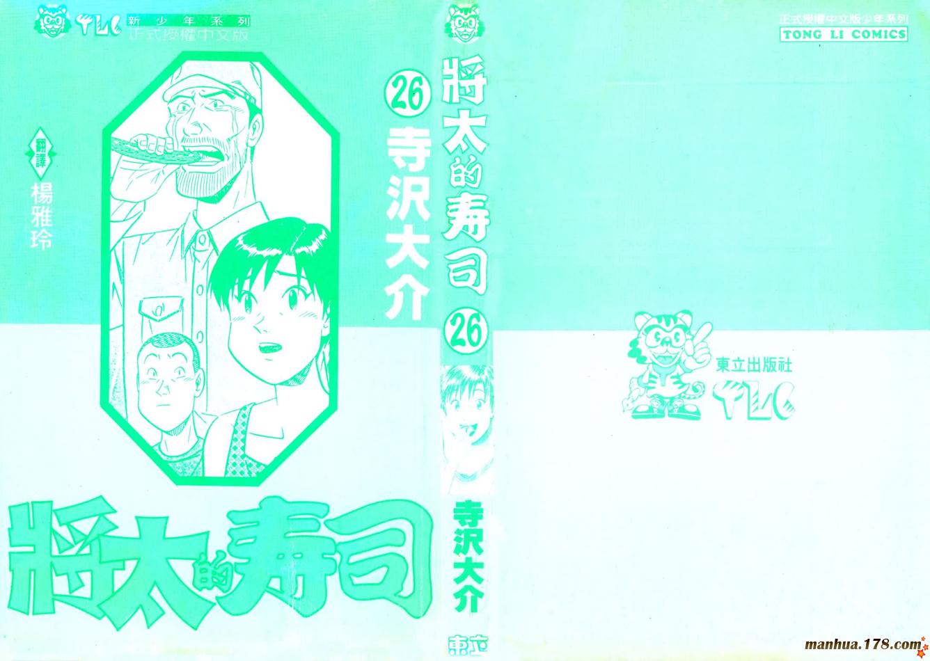 将太的寿司第26卷图