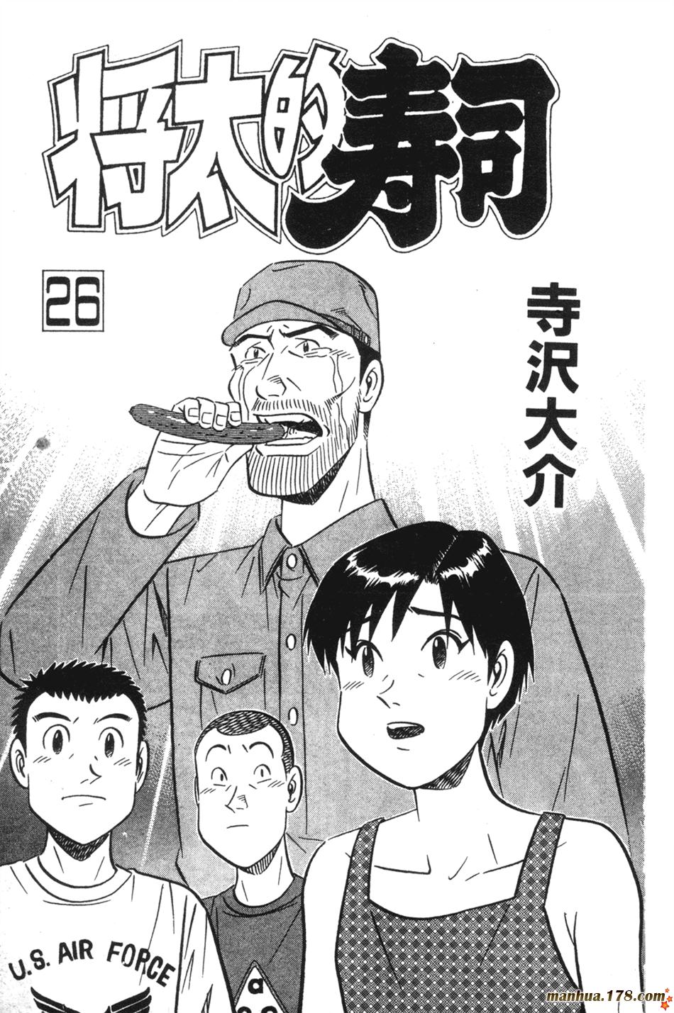 将太的寿司第26卷图