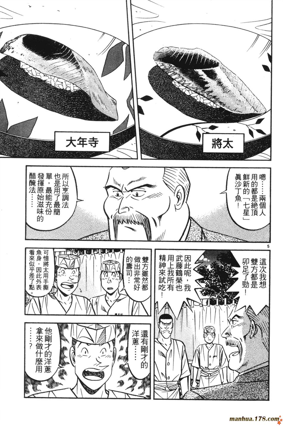 将太的寿司第26卷图