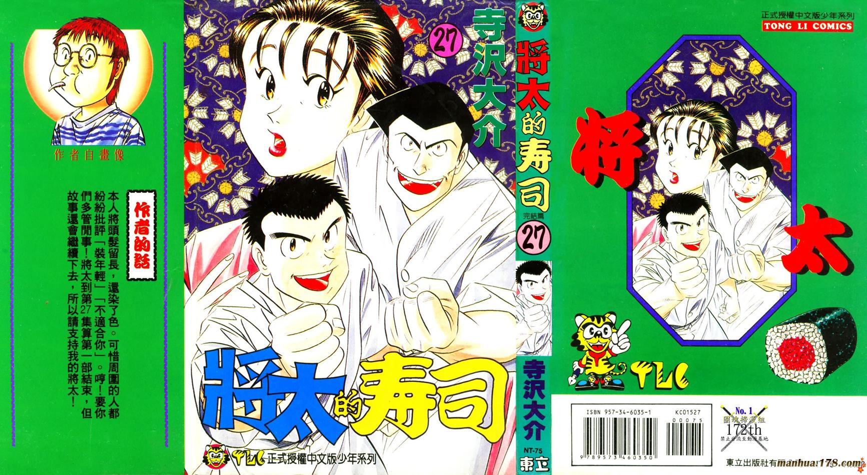 将太的寿司第27卷图
