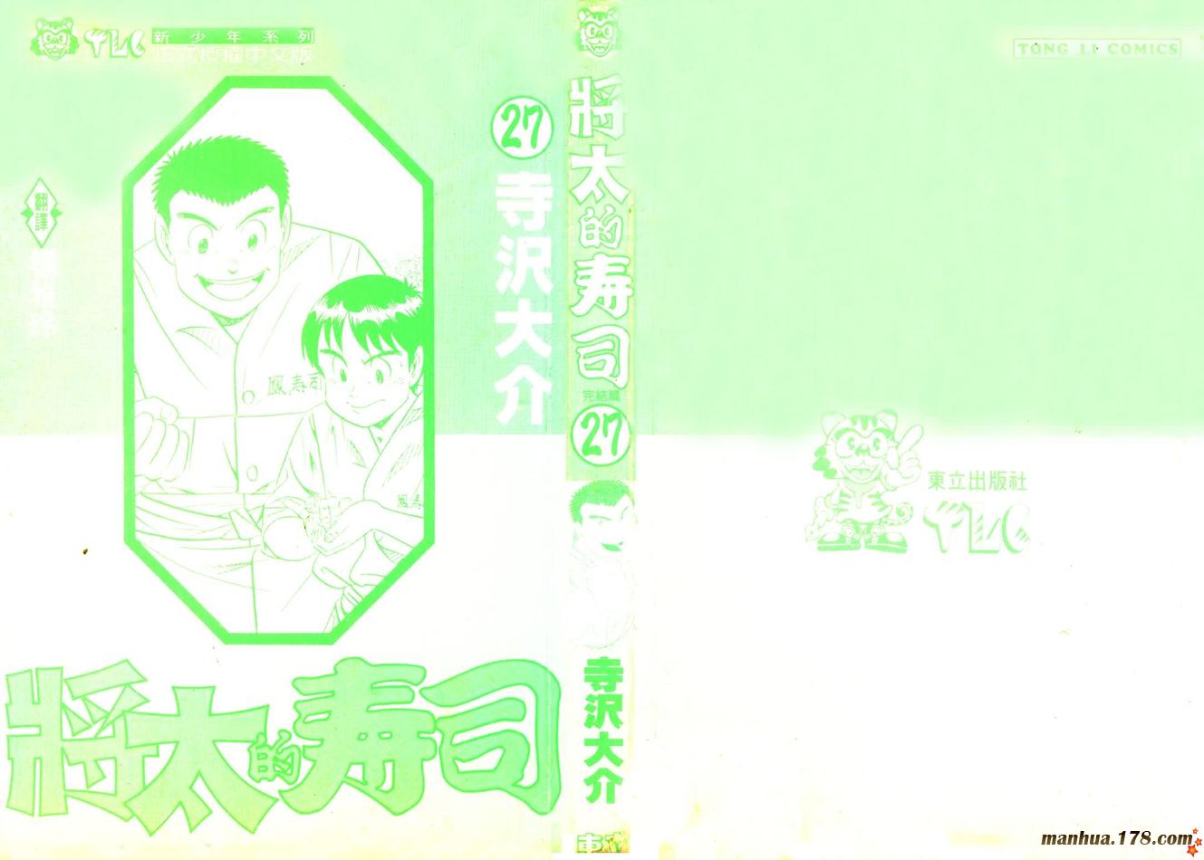 将太的寿司第27卷图