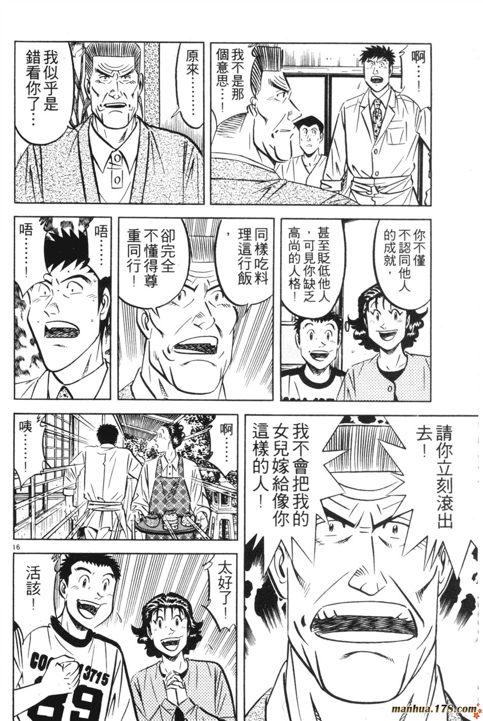 将太的寿司第27卷图