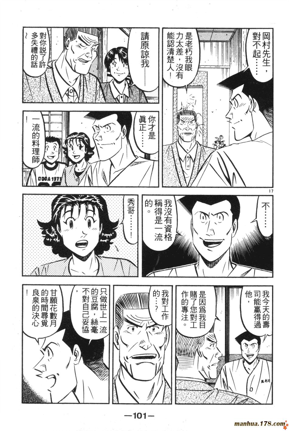 将太的寿司第27卷图