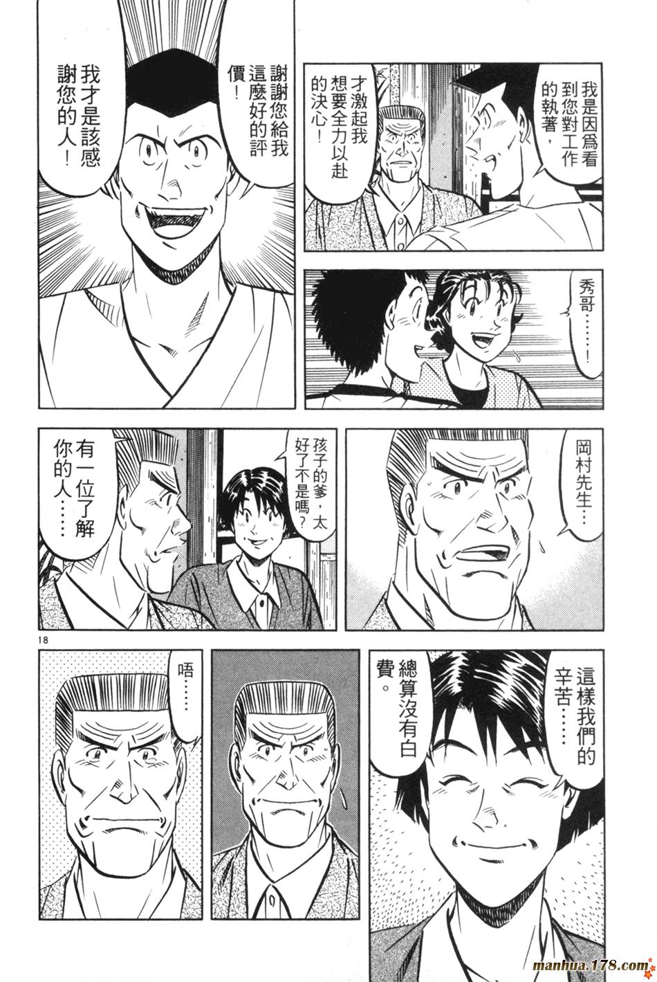 将太的寿司第27卷图