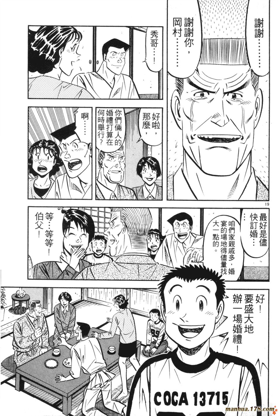 将太的寿司第27卷图